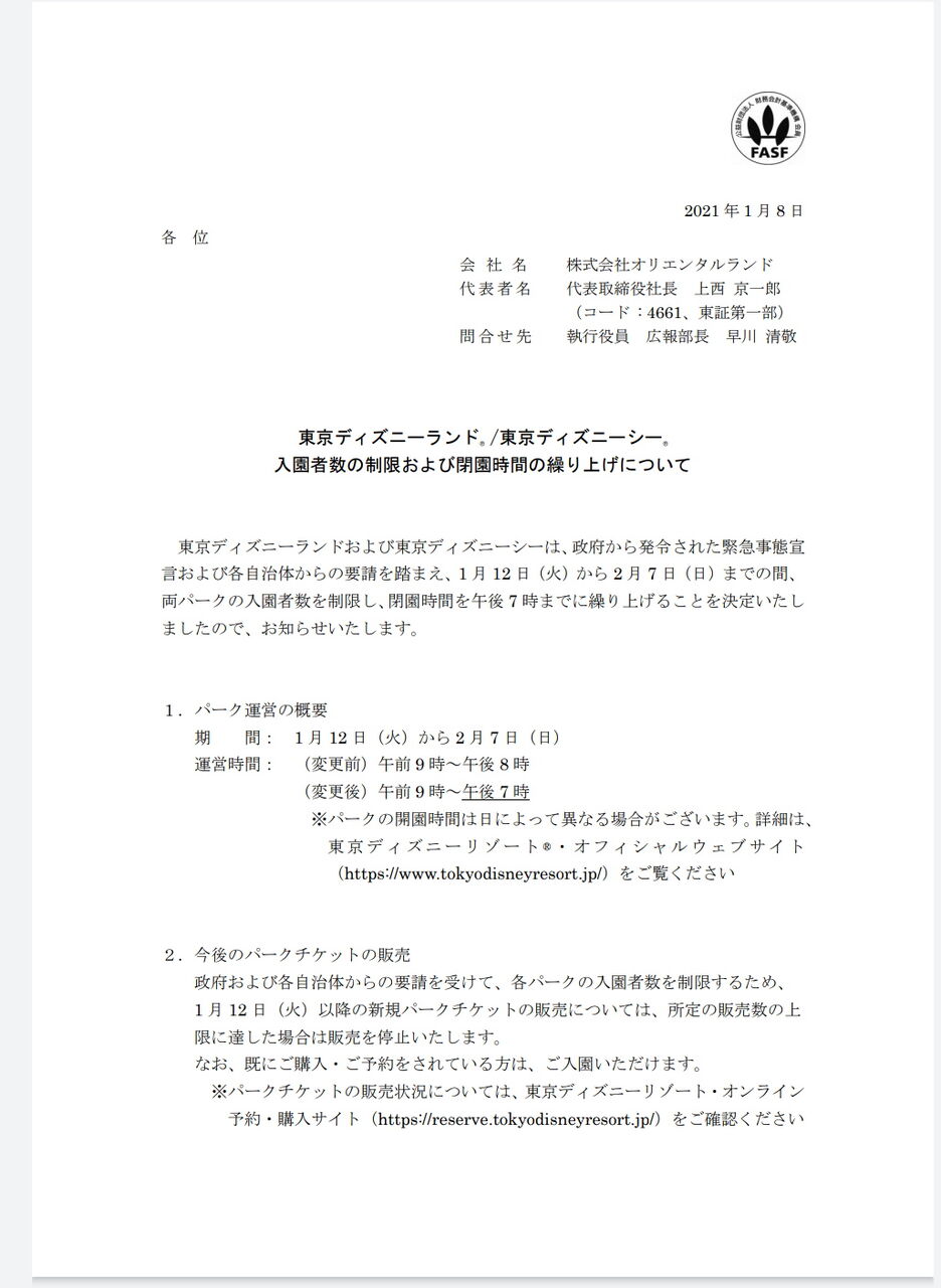 1 12から１９時閉園へ チケットは一時販売停止 ベイマックスイベントも延期です アラフィフ主婦のディズニー年パス日記