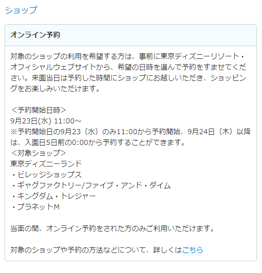 年09月22日 アラフィフ主婦のディズニー年パス日記 年09月22日 アラフィフ主婦のディズニー年パス日記