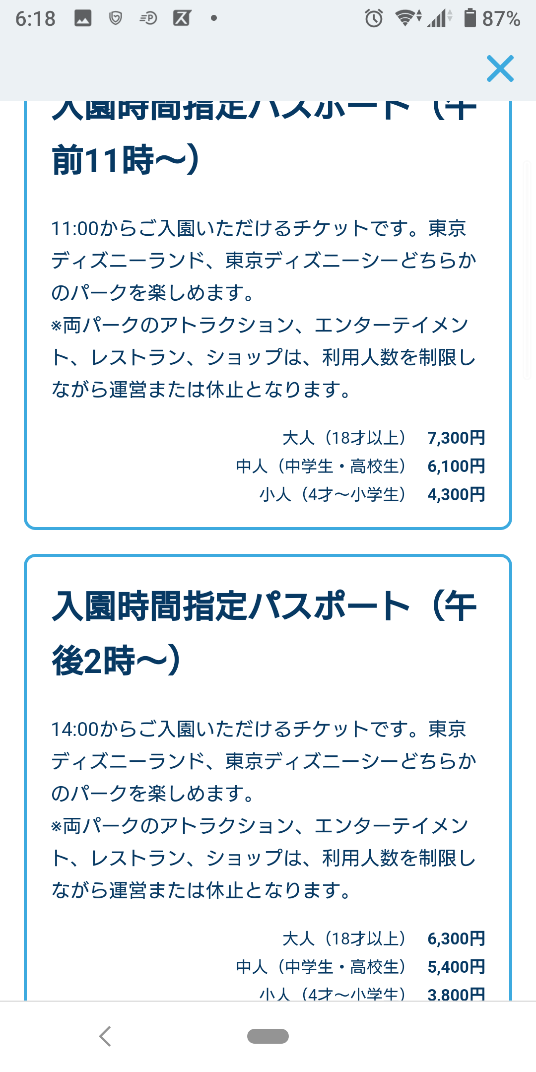 年07月07日 アラフィフ主婦のディズニー年パス日記