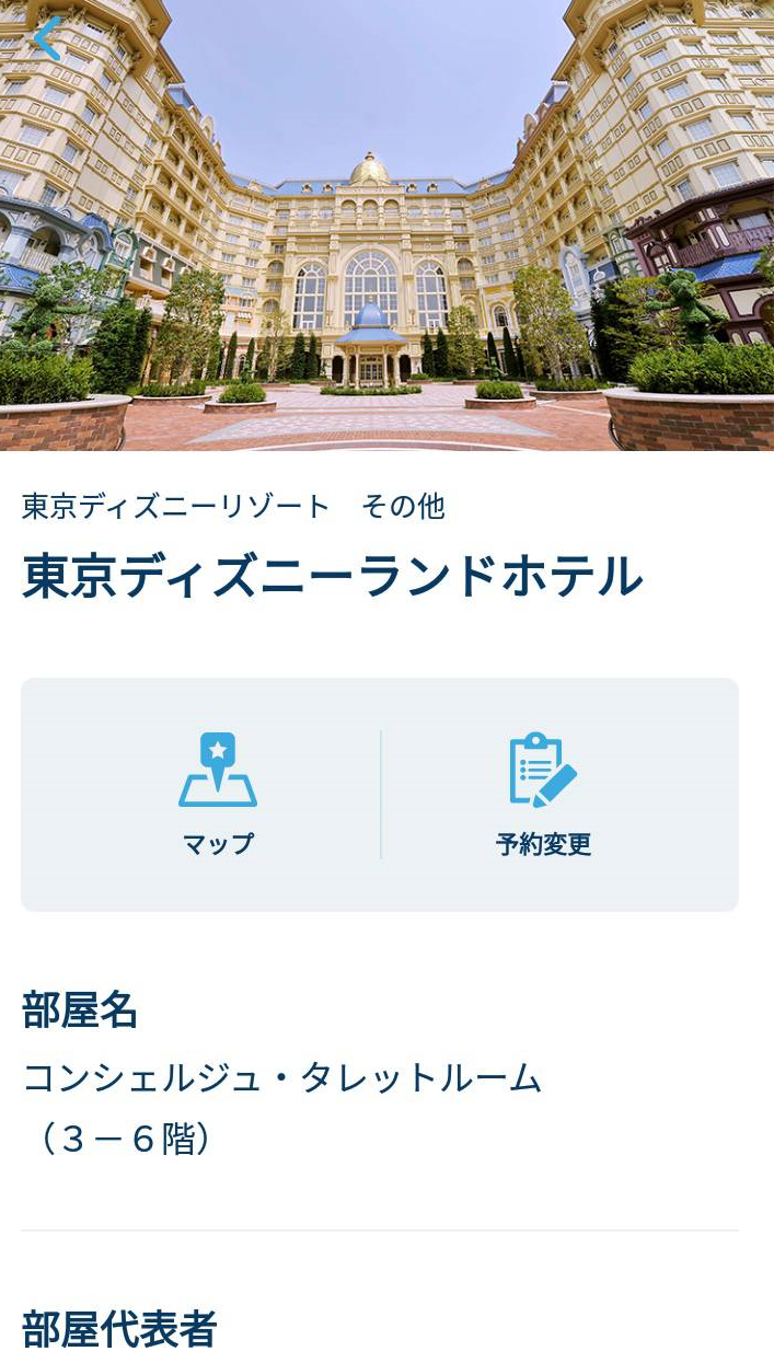 ディズニーランドホテルお泊まり計画その１ アラフィフ主婦のディズニー年パス日記