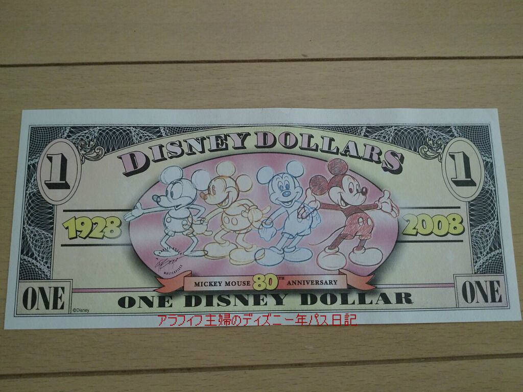 思い出ディズニー ディズニードルその２ Disneydollar アラフィフ主婦のディズニー年パス日記