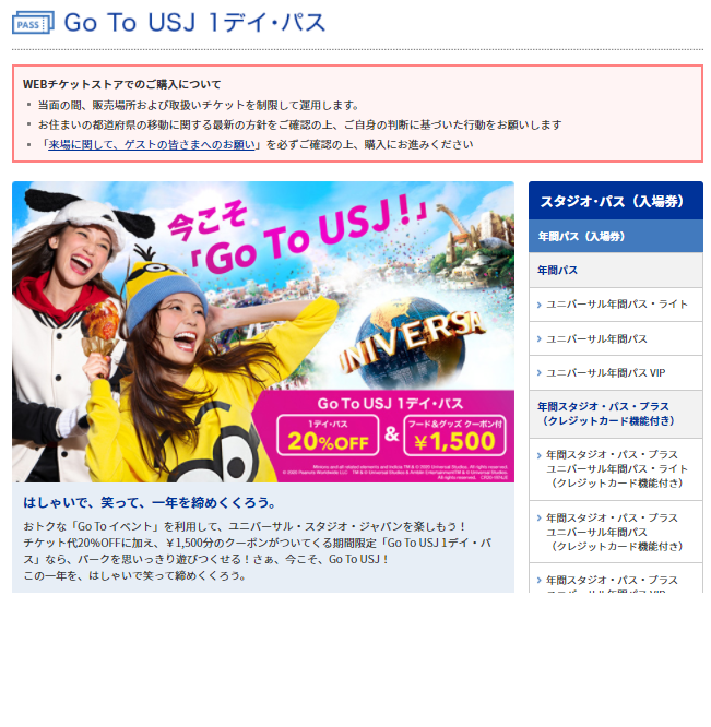 Gotoイベントはusjから Tdrと比較しても仕方がないけど ね アラフィフ主婦のディズニー年パス日記