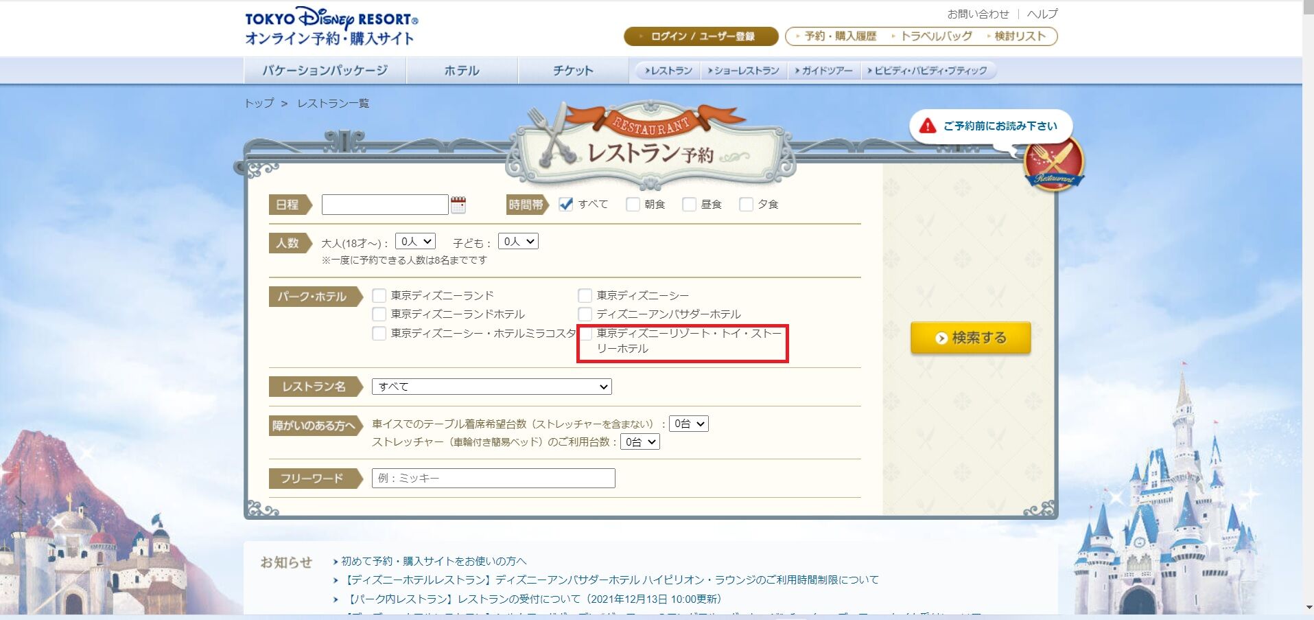 ディズニーホテル アラフィフ主婦のディズニー年パス日記