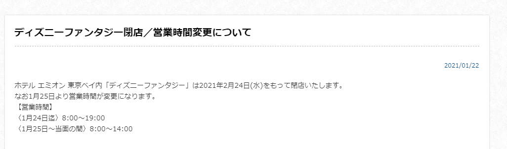 ディズニーショップ閉店 オリエンタルホテル東京ベイ ホテルエミオン東京ベイ アラフィフ主婦のディズニー年パス日記 ディズニーショップ閉店 オリエンタルホテル東京ベイ ホテルエミオン東京ベイ アラフィフ主婦のディズニー年パス日記