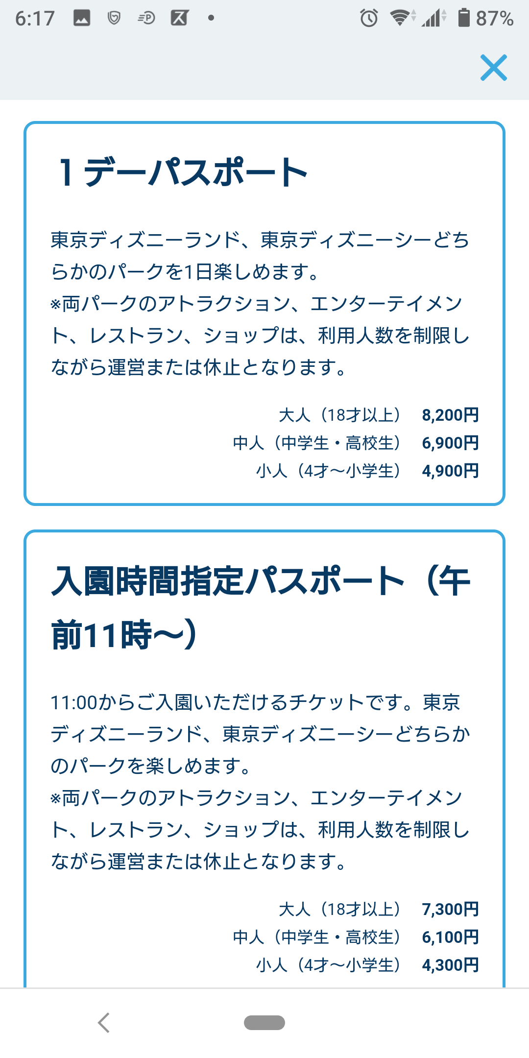 年07月07日 アラフィフ主婦のディズニー年パス日記