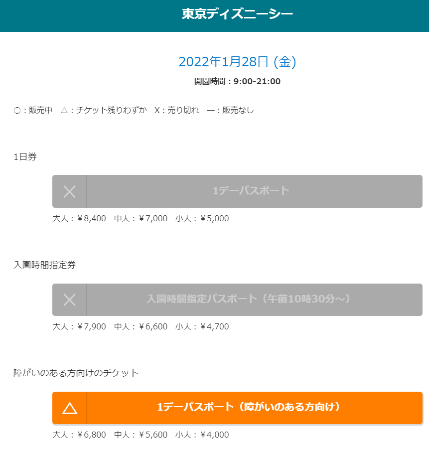 ２月のパーク運営時間に注意 １月末分から１０時半入園チケットが販売されない アラフィフ主婦のディズニー年パス日記