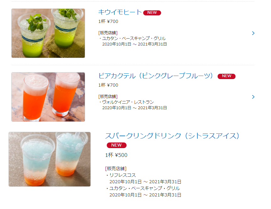 冬もひんやりカクテルが続くの ディズニーシーアルコールカクテル アラフィフ主婦のディズニー年パス日記