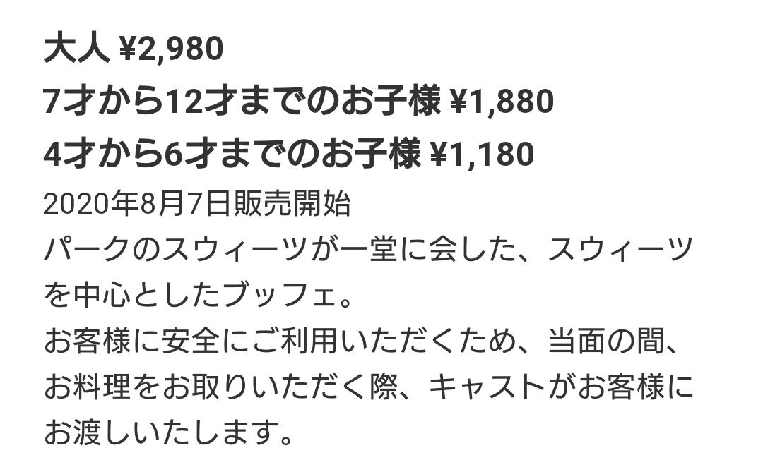 ディズニーランドでスイーツブッフェを レストラン再開情報tdl編 アラフィフ主婦のディズニー年パス日記 ディズニーランドでスイーツブッフェを レストラン再開情報tdl編 アラフィフ主婦のディズニー年パス日記