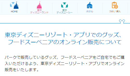 Tdrアプリショッピングでフードスーベニアも買えるように アラフィフ主婦のディズニー年パス日記 Tdrアプリショッピングでフードスーベニアも買えるように アラフィフ主婦のディズニー年パス日記
