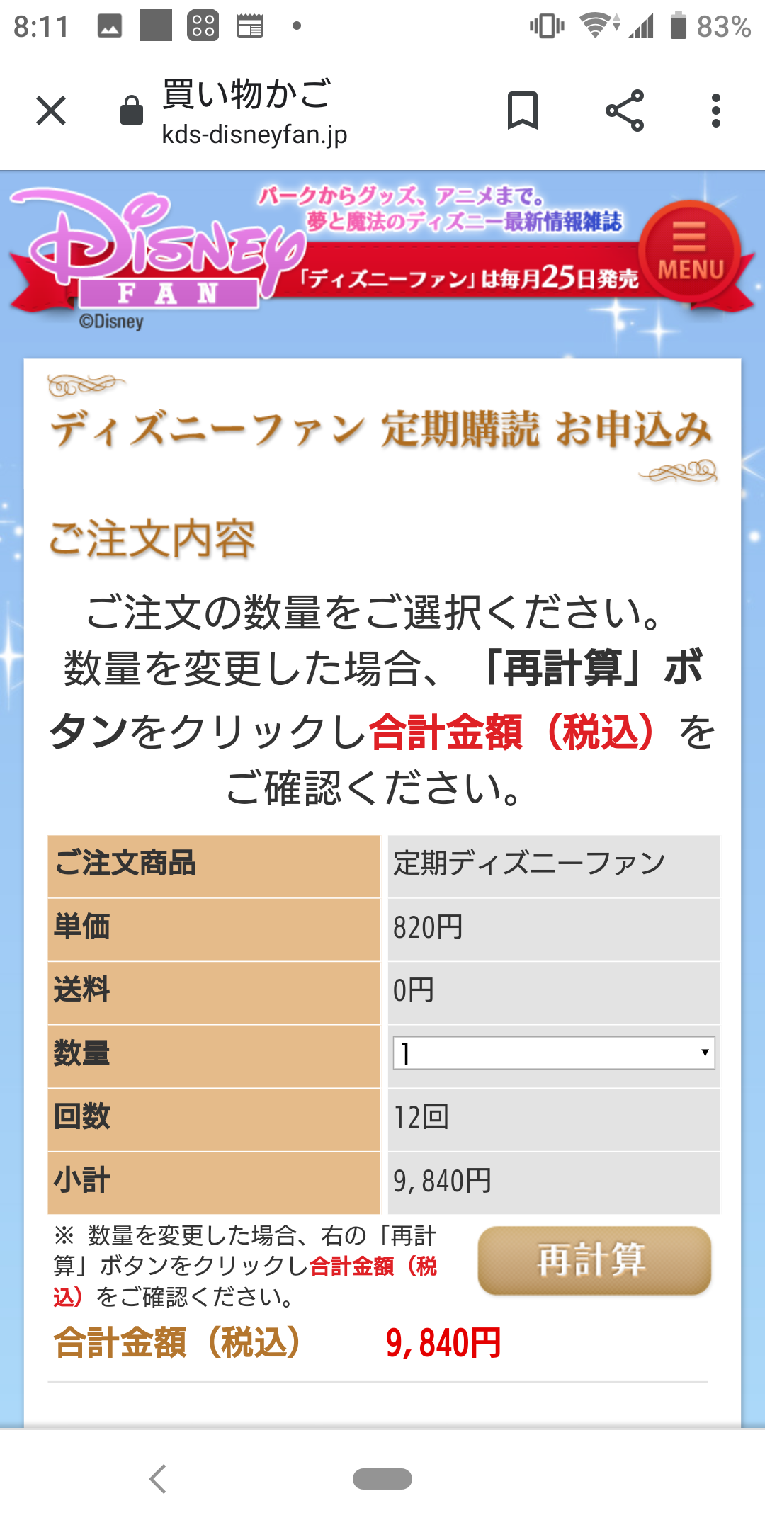 パーク 再開 創刊30周年記念号 ディズニーファン9月号が届きました アラフィフ主婦のディズニー年パス日記 パーク 再開 創刊30周年記念号 ディズニーファン9月号が届きました アラフィフ主婦のディズニー年パス日記