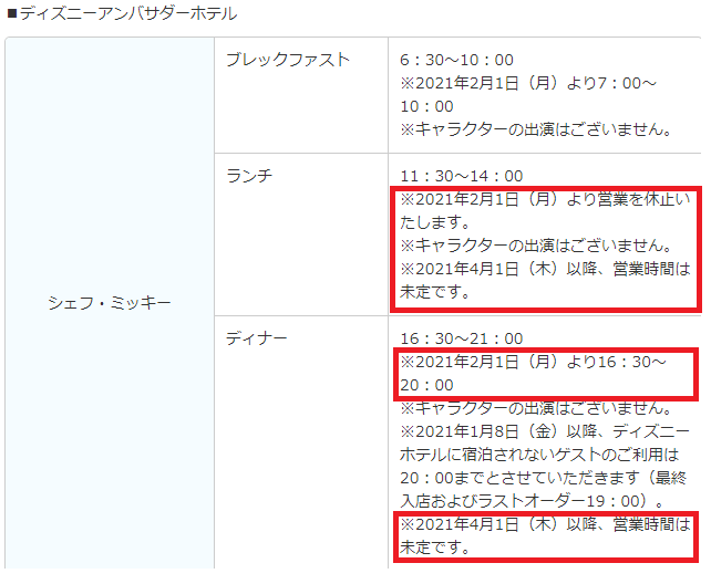 Tdr公式経由の宿泊者予約者以外のレストラン新規予約停止 4 1 のディズニーホテルレストラン利用 アラフィフ主婦のディズニー年パス日記