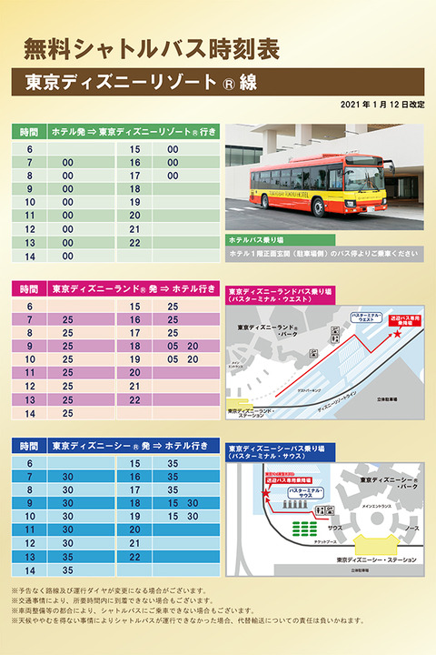 TDR_timetable2021.1.12