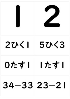 計算かるたカード_page-0001
