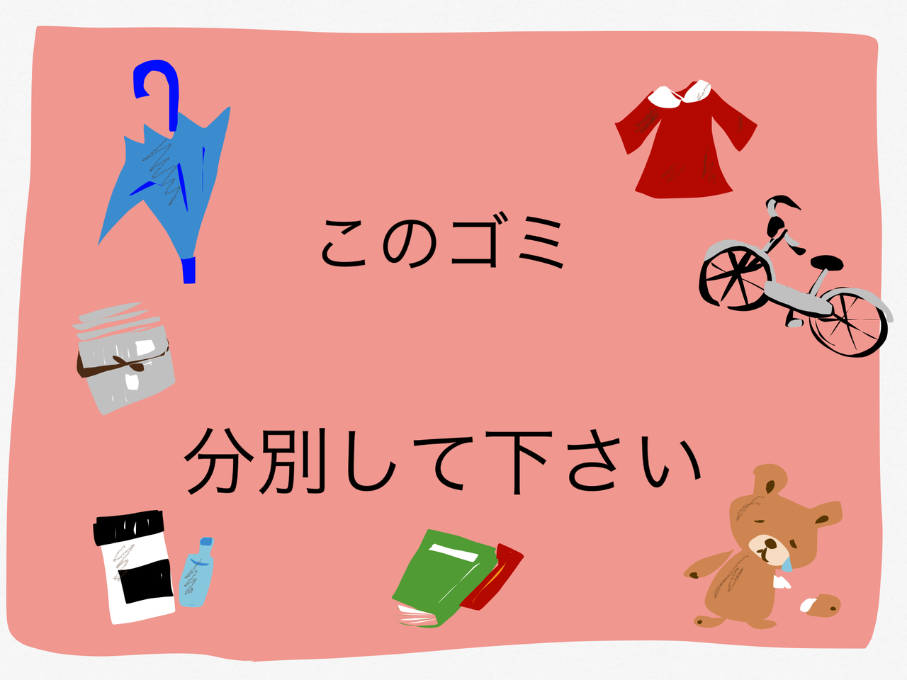 ゴミ分別クイズ 40人のデイサービスで喜ばれるレクとは