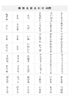 動物合わせ斜め2枚一覧_page-0001