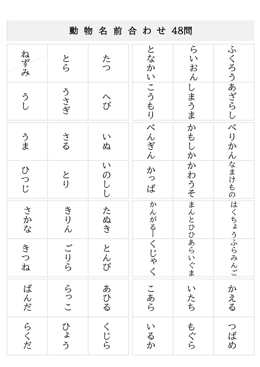 動物名前合わせカード 40人のデイサービスで喜ばれるレクとは