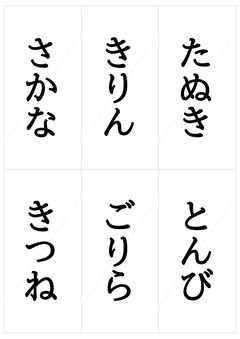 動物斜め2枚あわせカード_page-0003