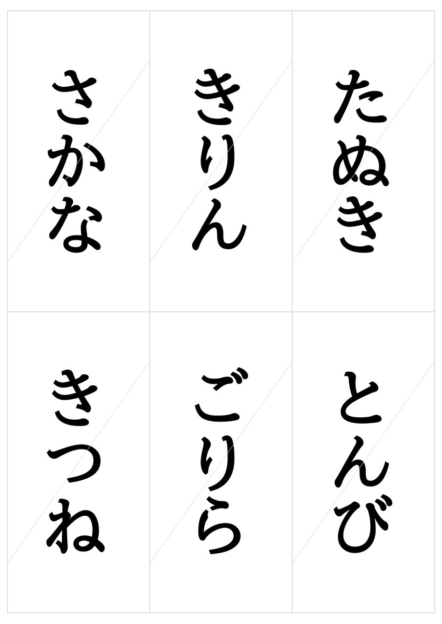 動物名前合わせカード 40人のデイサービスで喜ばれるレクとは