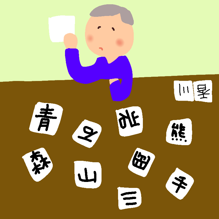 都道府県かるた 県名探し 40人のデイサービスで喜ばれるレクとは