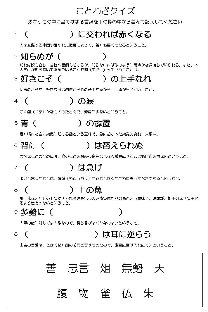 ことわざクイズ 朱に交われば赤くなる 40人のデイサービスで喜ばれるレクとは