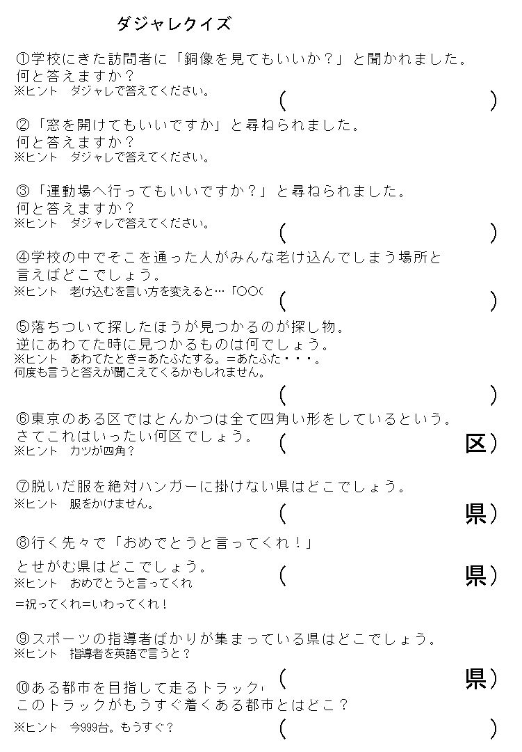 クイズ 40人のデイサービスで喜ばれるレクとは クイズ 40人のデイサービスで喜ばれるレクとは