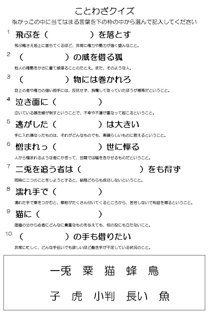 ことわざ クイズ 高齢 者 プリント ことわざ クイズ 高齢 者 プリント 無料の塗り絵