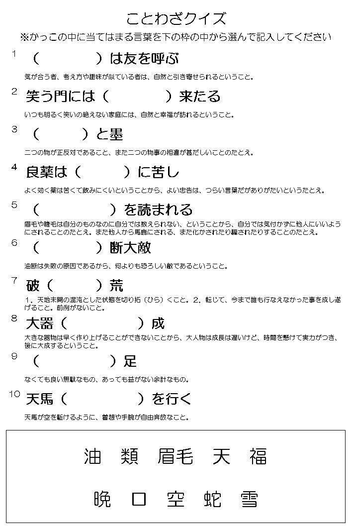 ことわざクイズ 類は友を呼ぶ 40人のデイサービスで喜ばれるレクとは ことわざクイズ 類は友を呼ぶ 40人のデイサービスで喜ばれるレクとは