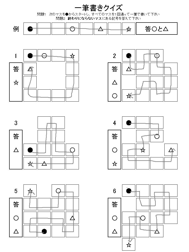 一筆書きクイズ 中級 40人のデイサービスで喜ばれるレクとは