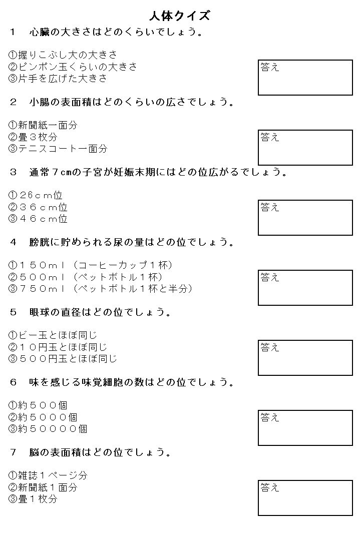 クイズ 40人のデイサービスで喜ばれるレクとは