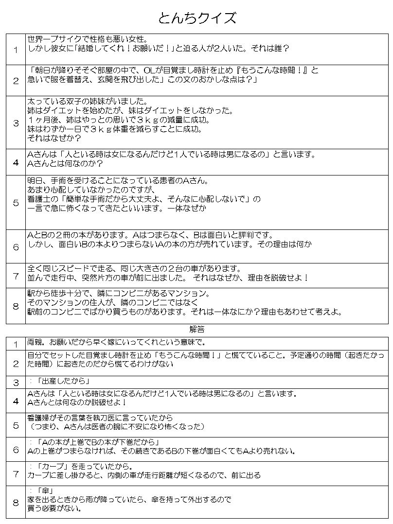 面白い とんち 文字 Moji Infotiket Com