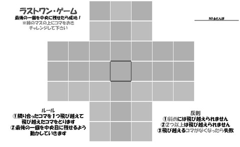 ラストワンゲーム