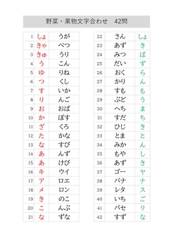 野菜の名前3文字合わせ_page-0001