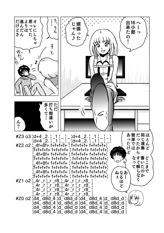 漫画　マンガ　DTM　MIDI　打ち込み　音楽ソフト　Muse　漫画　マンガ　講座