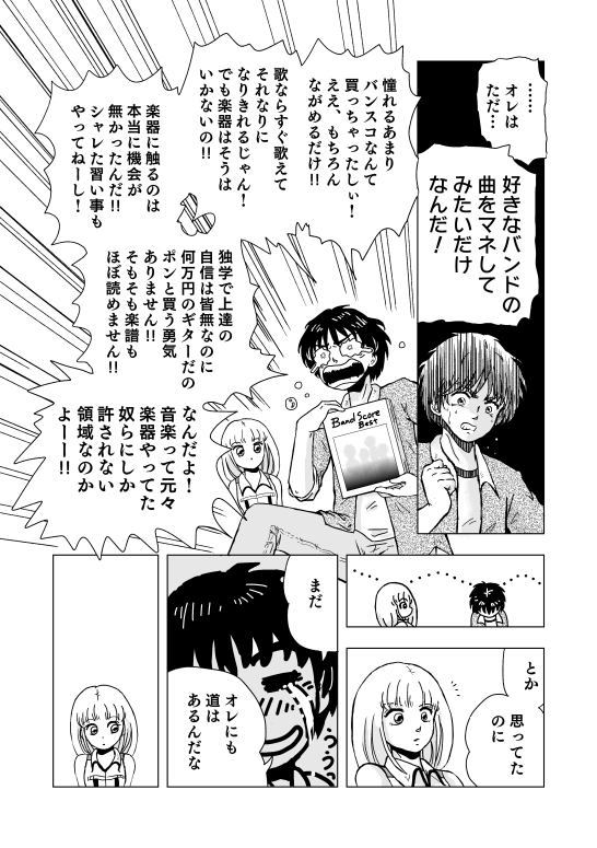 漫画　マンガ　DTM　MIDI　打ち込み　音楽ソフト　Muse　漫画　マンガ　講座