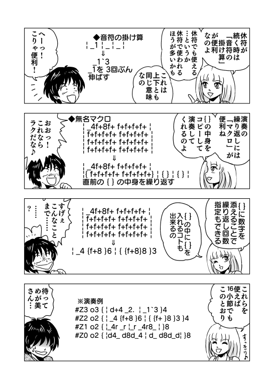 漫画　マンガ　DTM　MIDI　打ち込み　音楽ソフト　Muse　漫画　マンガ　講座