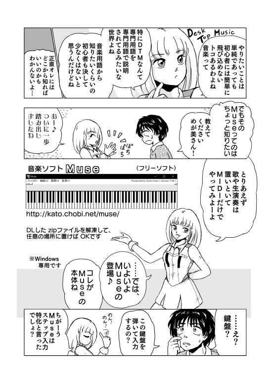 漫画　マンガ　DTM　MIDI　打ち込み　音楽ソフト　Muse　漫画　マンガ　講座