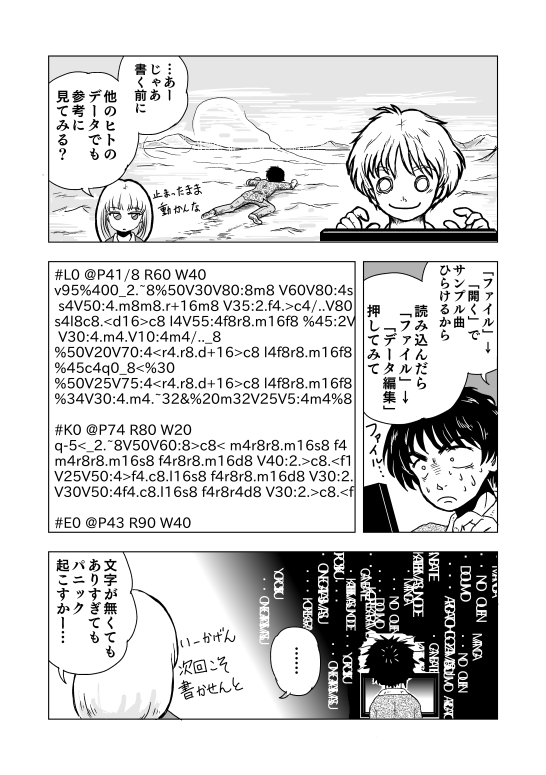 漫画　マンガ　DTM　MIDI　打ち込み　音楽ソフト　Muse　漫画　マンガ　講座