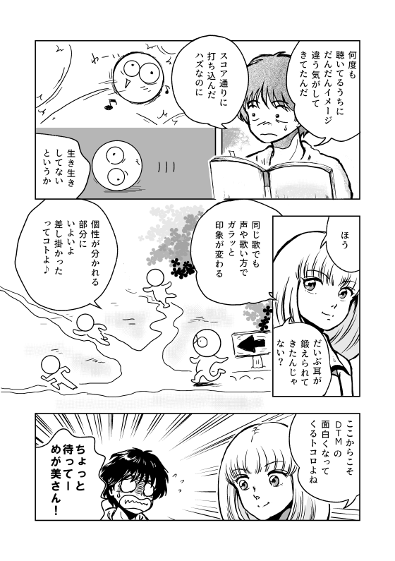 漫画　マンガ　DTM　MIDI　打ち込み　音楽ソフト　Muse　漫画　マンガ　講座