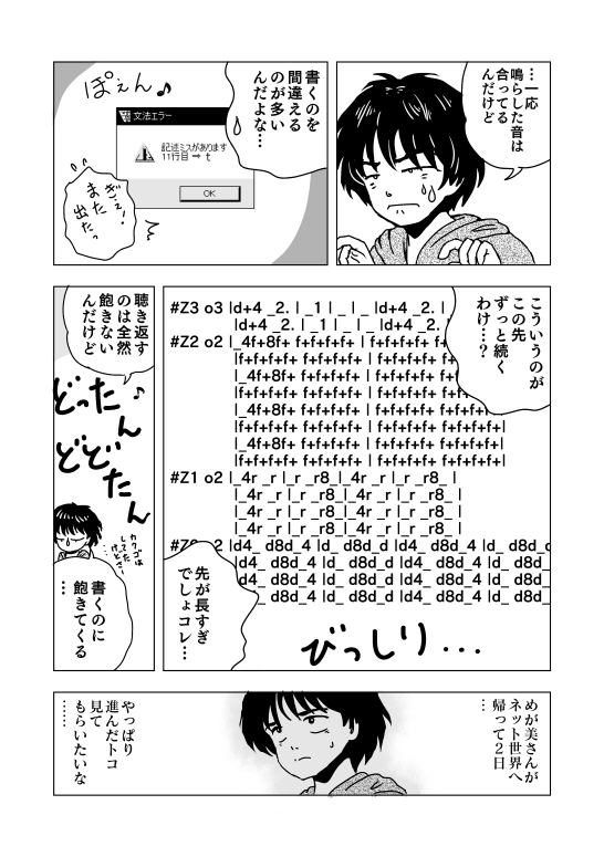 漫画　マンガ　DTM　MIDI　打ち込み　音楽ソフト　Muse　漫画　マンガ　講座