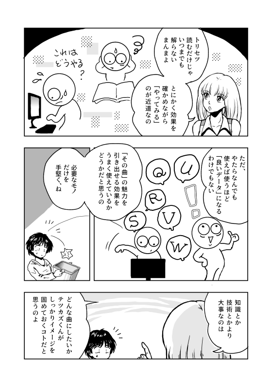 漫画　マンガ　DTM　MIDI　打ち込み　音楽ソフト　Muse　漫画　マンガ　講座