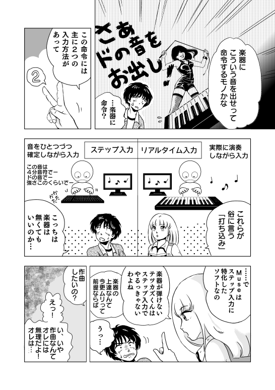 漫画　マンガ　DTM　MIDI　打ち込み　音楽ソフト　Muse　漫画　マンガ　講座