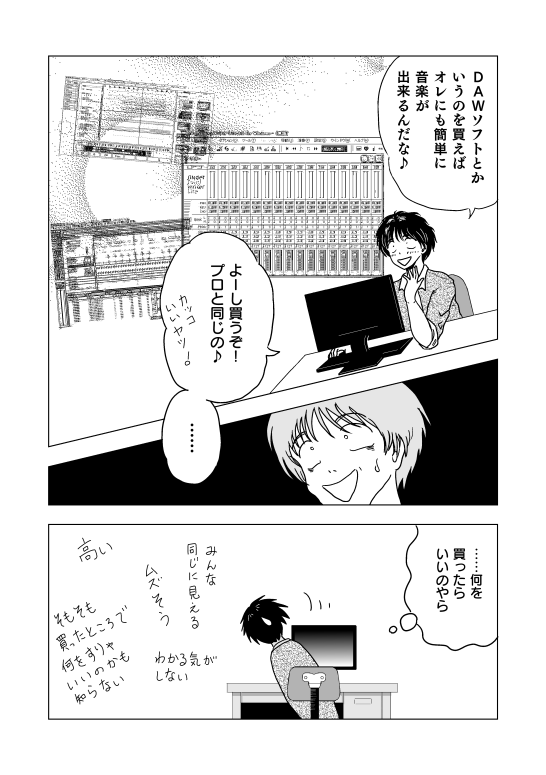 漫画　マンガ　DTM　MIDI　打ち込み　音楽ソフト　Muse　漫画　マンガ　講座
