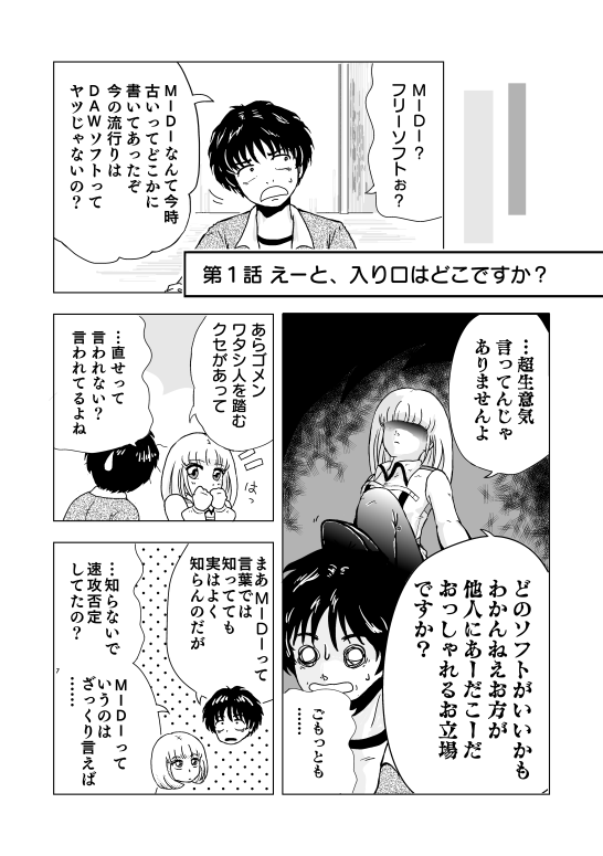 漫画　マンガ　DTM　MIDI　打ち込み　音楽ソフト　Muse　漫画　マンガ　講座