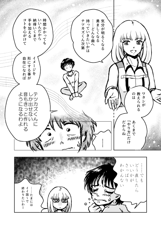 漫画　マンガ　DTM　MIDI　打ち込み　音楽ソフト　Muse　漫画　マンガ　講座
