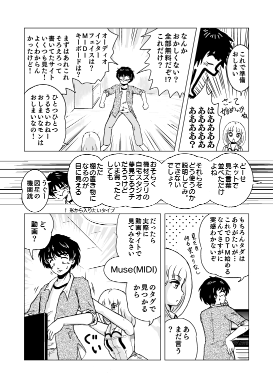 漫画　マンガ　DTM　MIDI　打ち込み　音楽ソフト　Muse　漫画　マンガ　講座