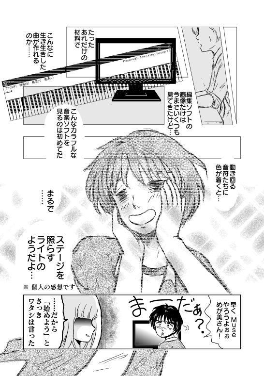 漫画　マンガ　DTM　MIDI　打ち込み　音楽ソフト　Muse　漫画　マンガ　講座