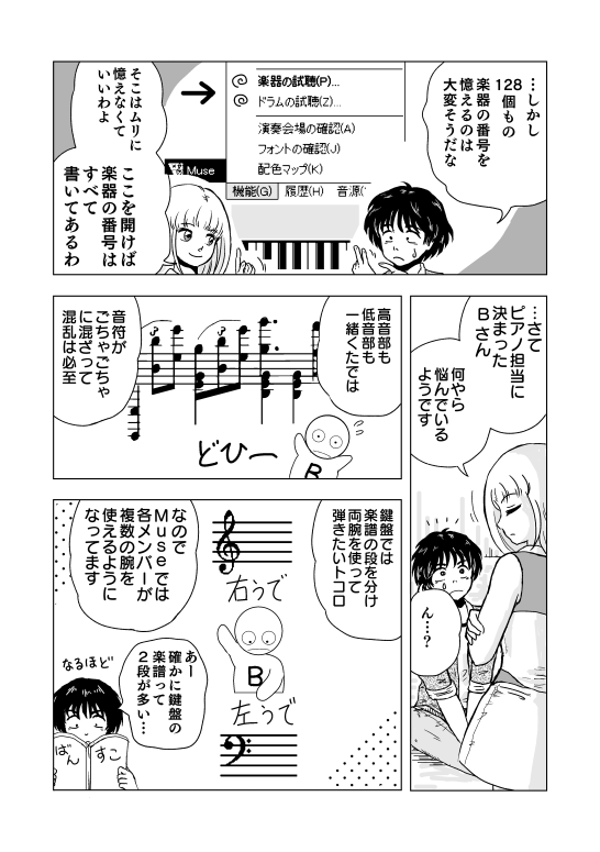 漫画　マンガ　DTM　MIDI　打ち込み　音楽ソフト　Muse　漫画　マンガ　講座