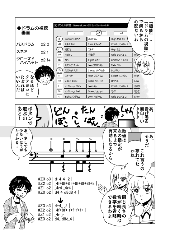 漫画　マンガ　DTM　MIDI　打ち込み　音楽ソフト　Muse　漫画　マンガ　講座