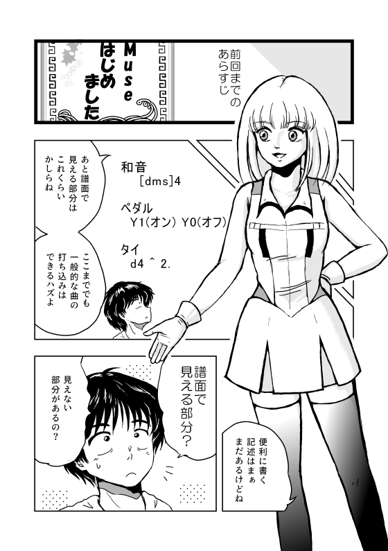 漫画　マンガ　DTM　MIDI　打ち込み　音楽ソフト　Muse　漫画　マンガ　講座