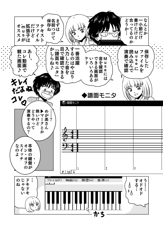 漫画　マンガ　DTM　MIDI　打ち込み　音楽ソフト　Muse　漫画　マンガ　講座